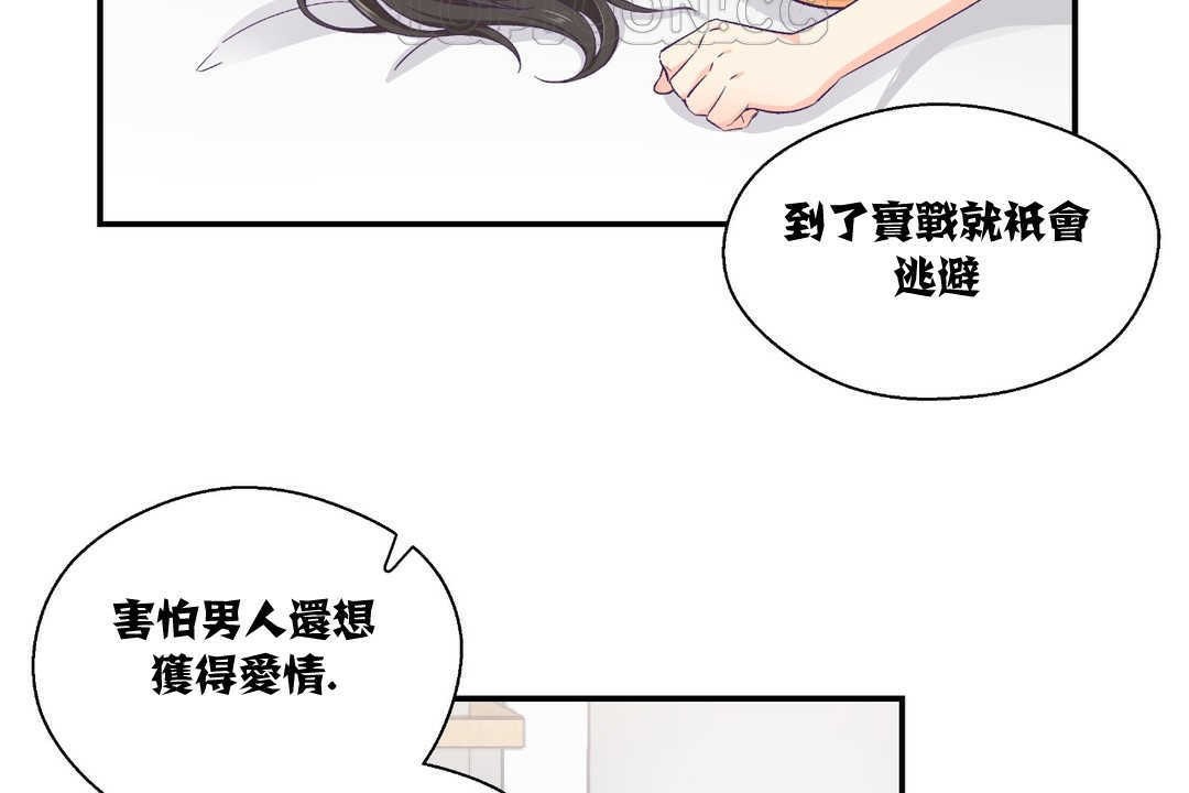 可爱的他第7话
