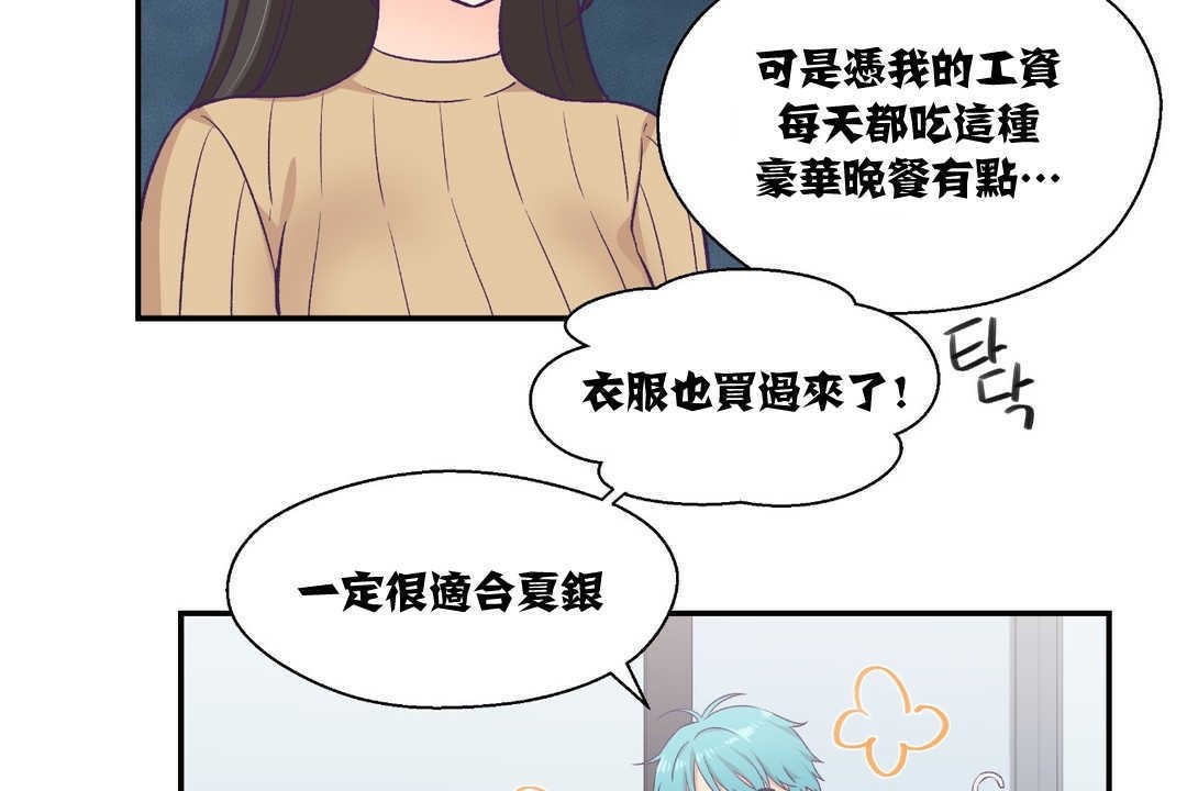 可爱的他第8话