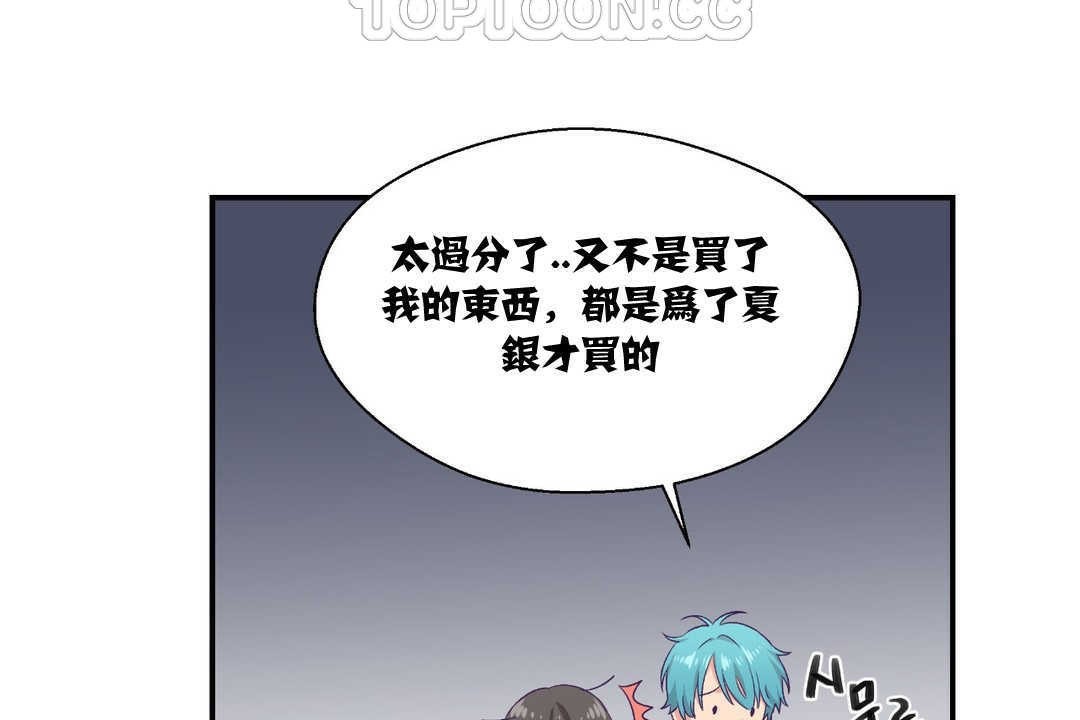 可爱的他第8话