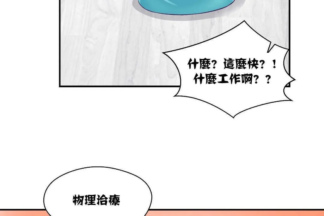 可愛的他第8話