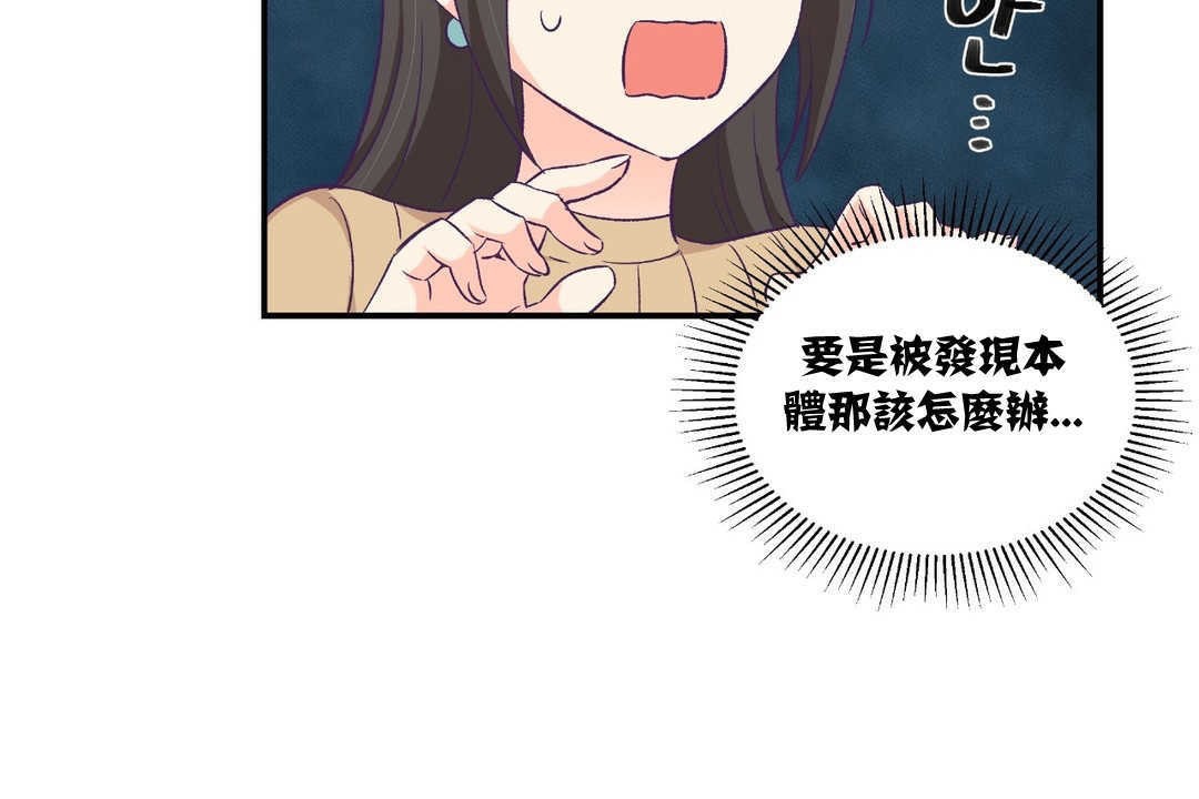可爱的他第8话