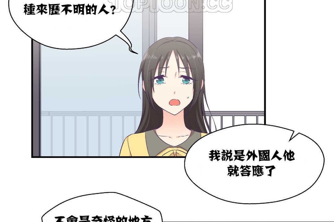 可愛的他第8話