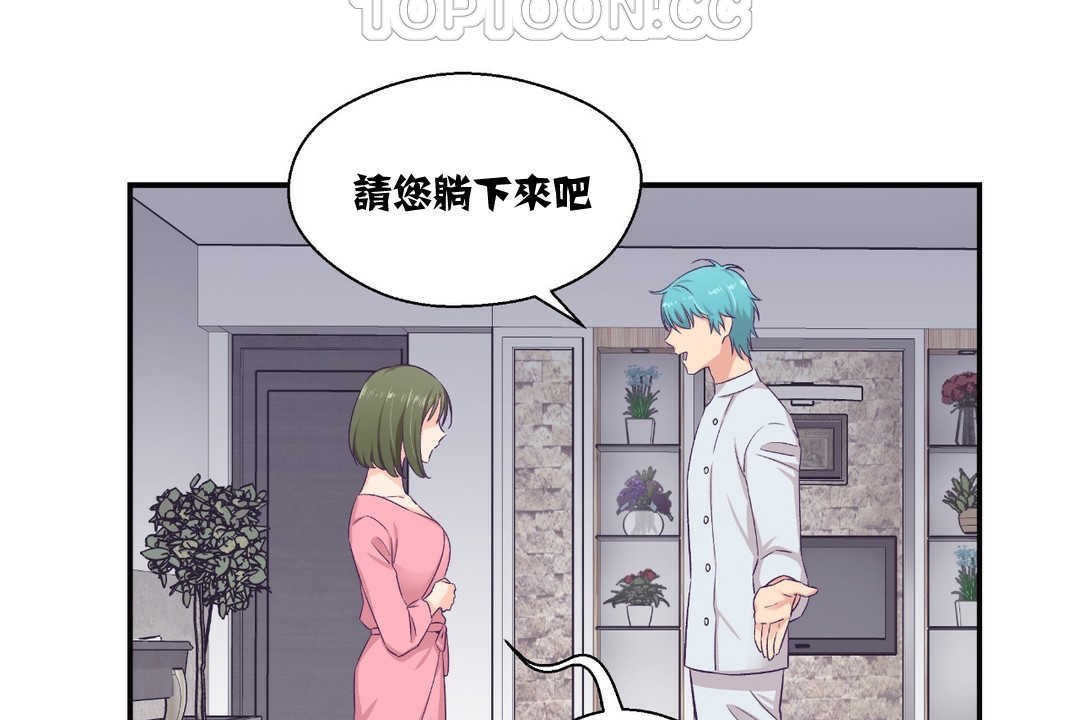 可爱的他第8话