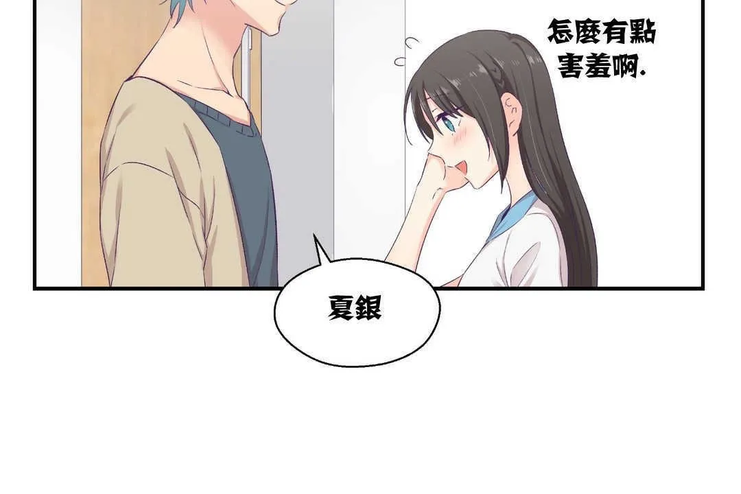 可愛的他第8話