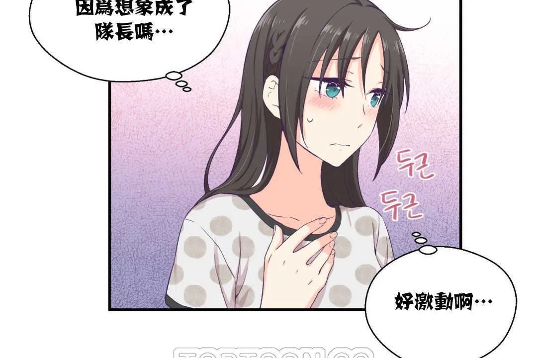 可愛的他第9話