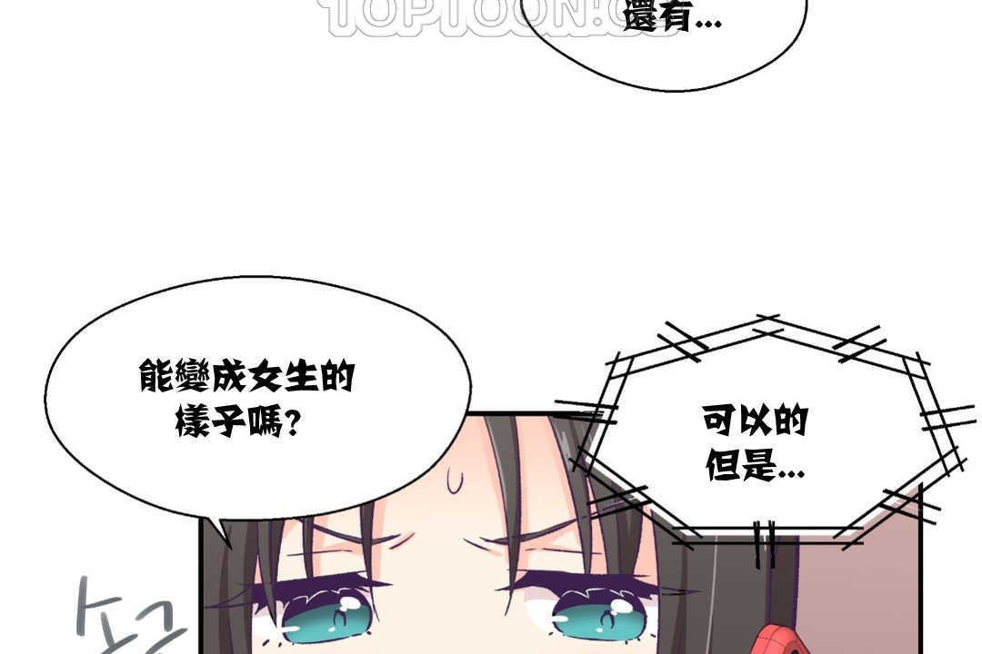 可愛的他第9話