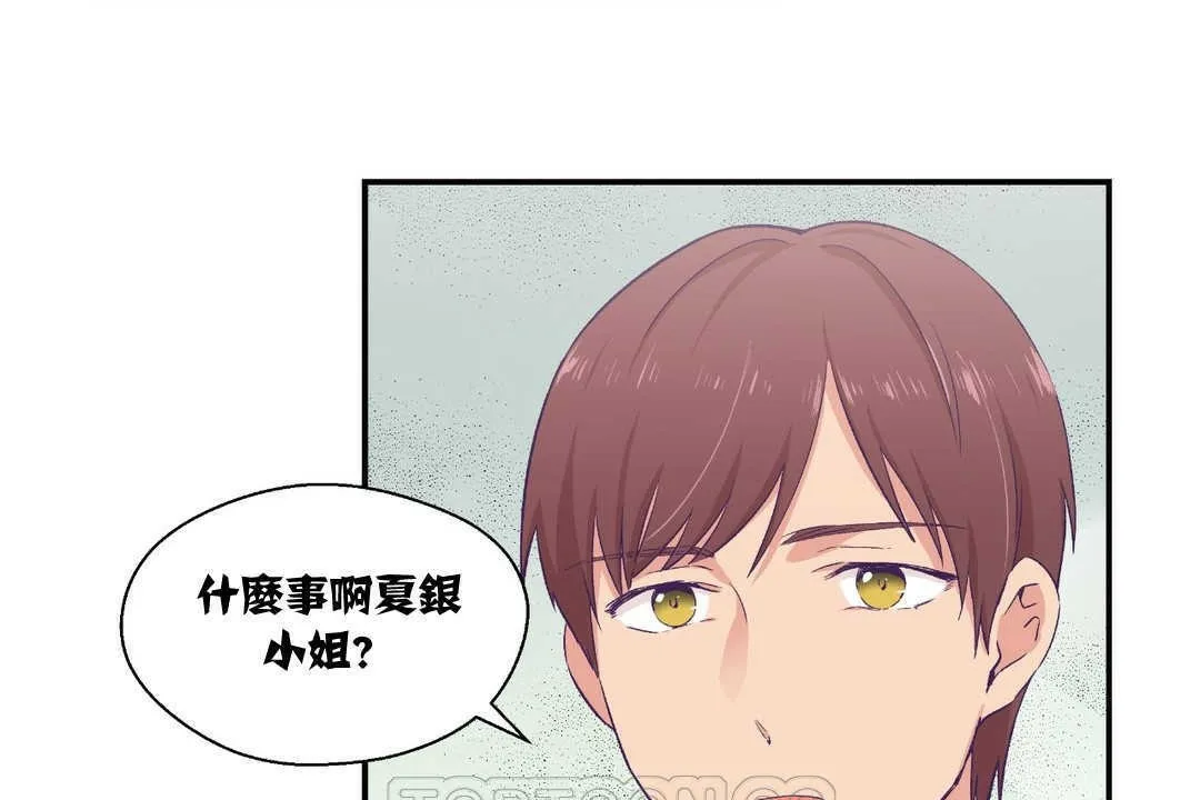 可愛的他第10話