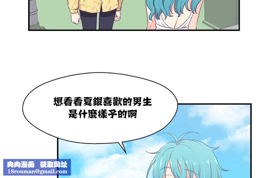 可爱的他第10话