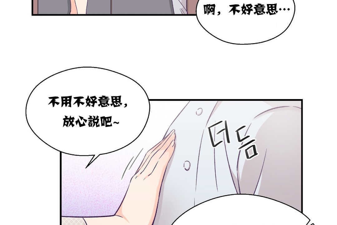 可爱的他第11话