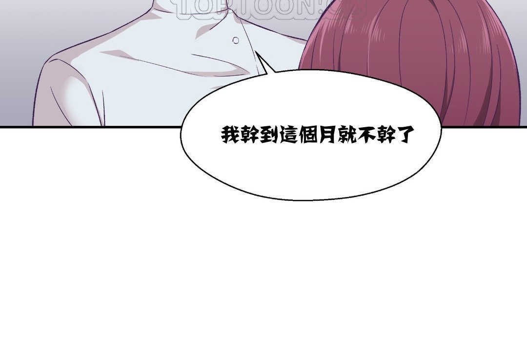 可愛的他第11話