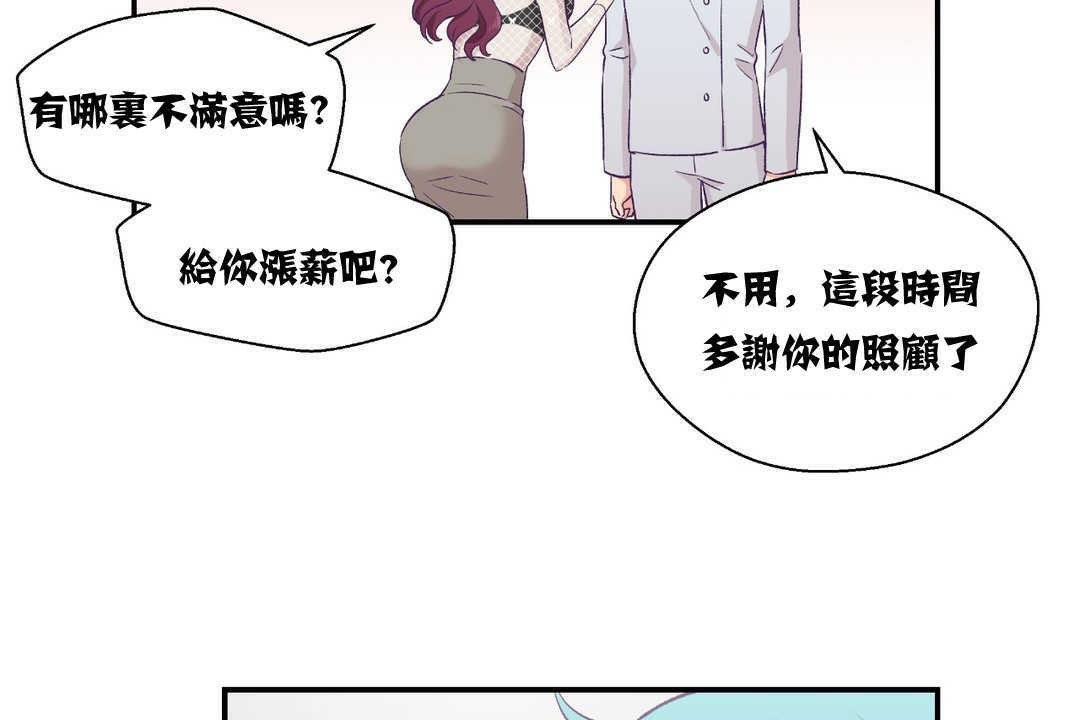 可爱的他第11话