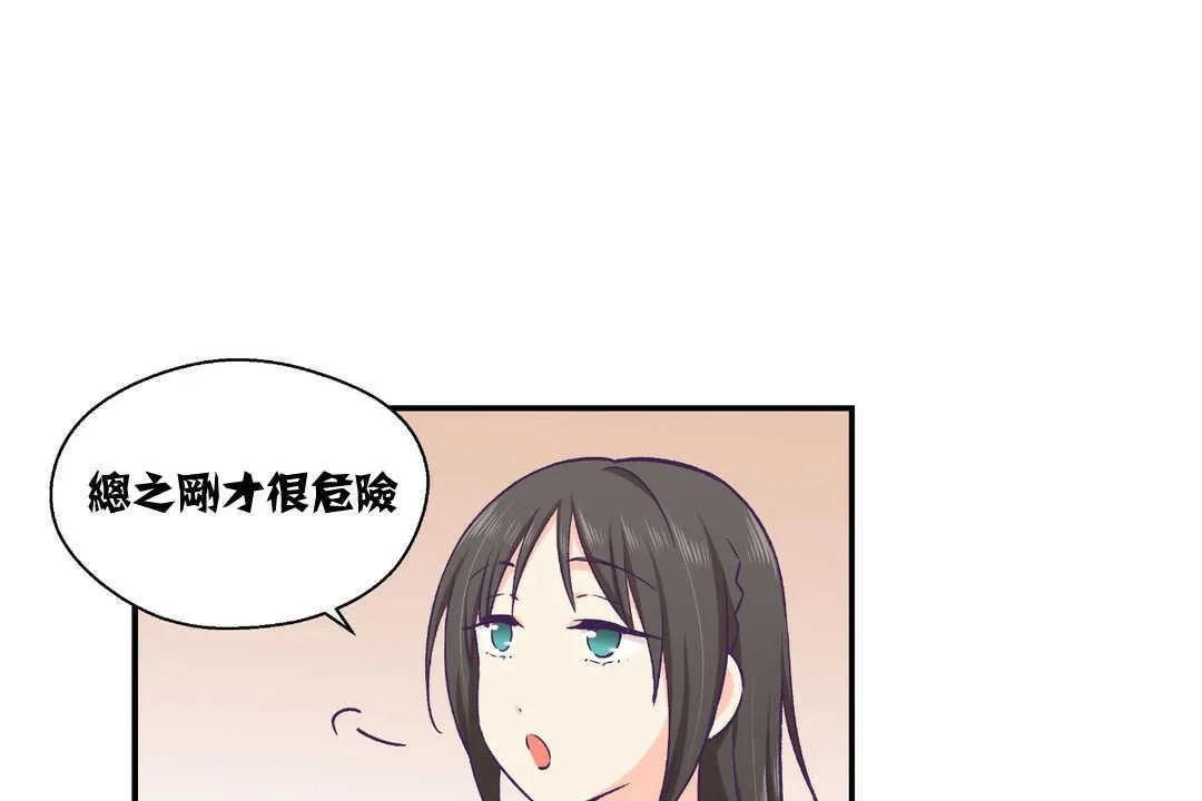 可愛的他第12話