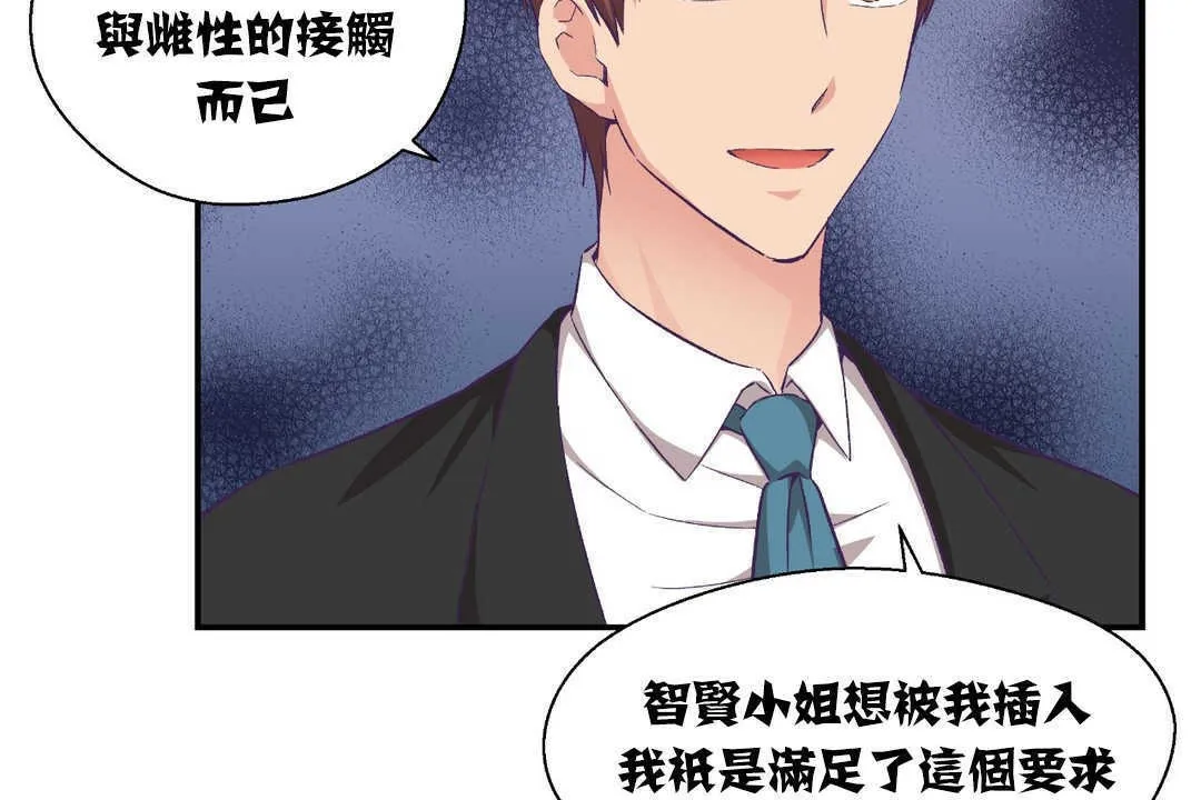 可愛的他第13話