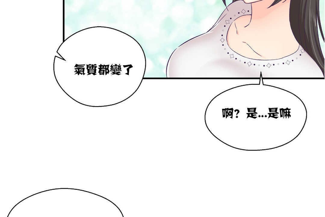 可爱的他第14话