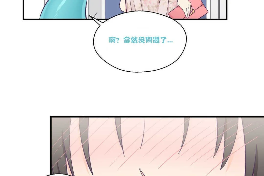 可愛的他第15話