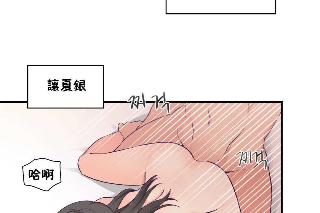 可愛的他第16話