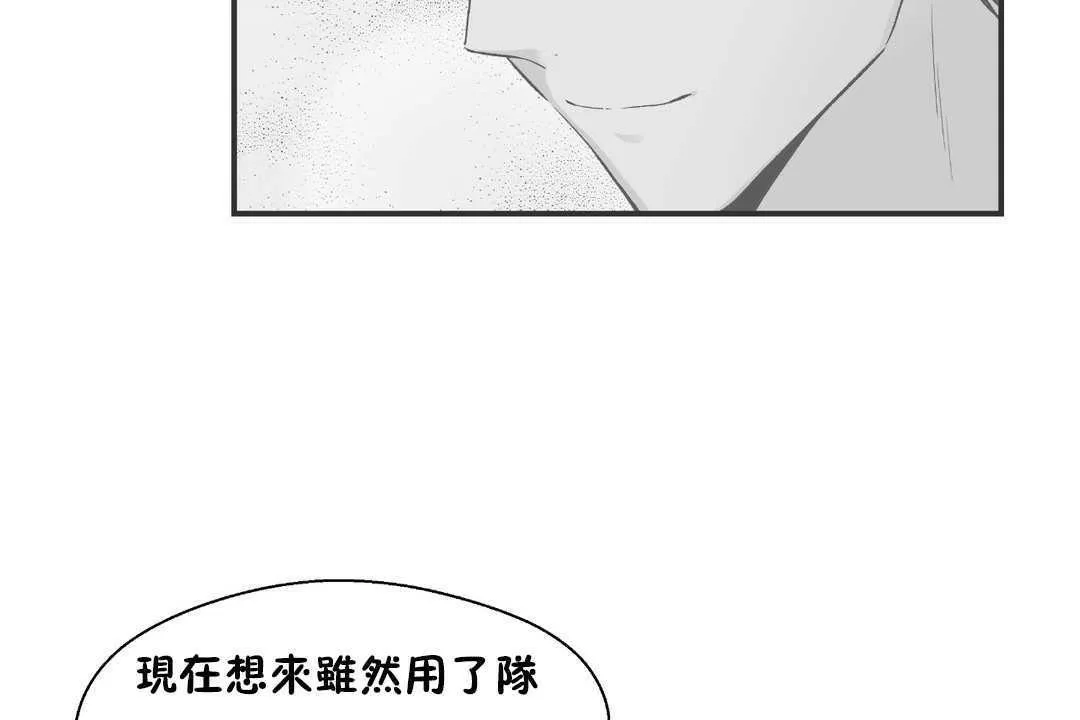 可愛的他第16話