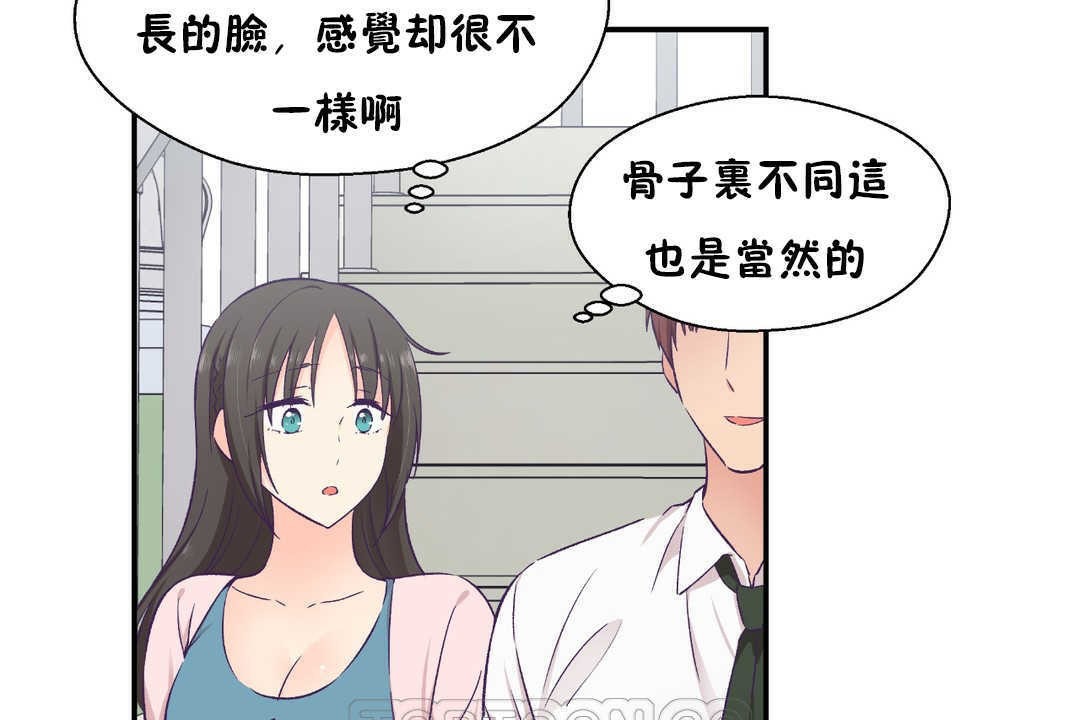 可愛的他第16話