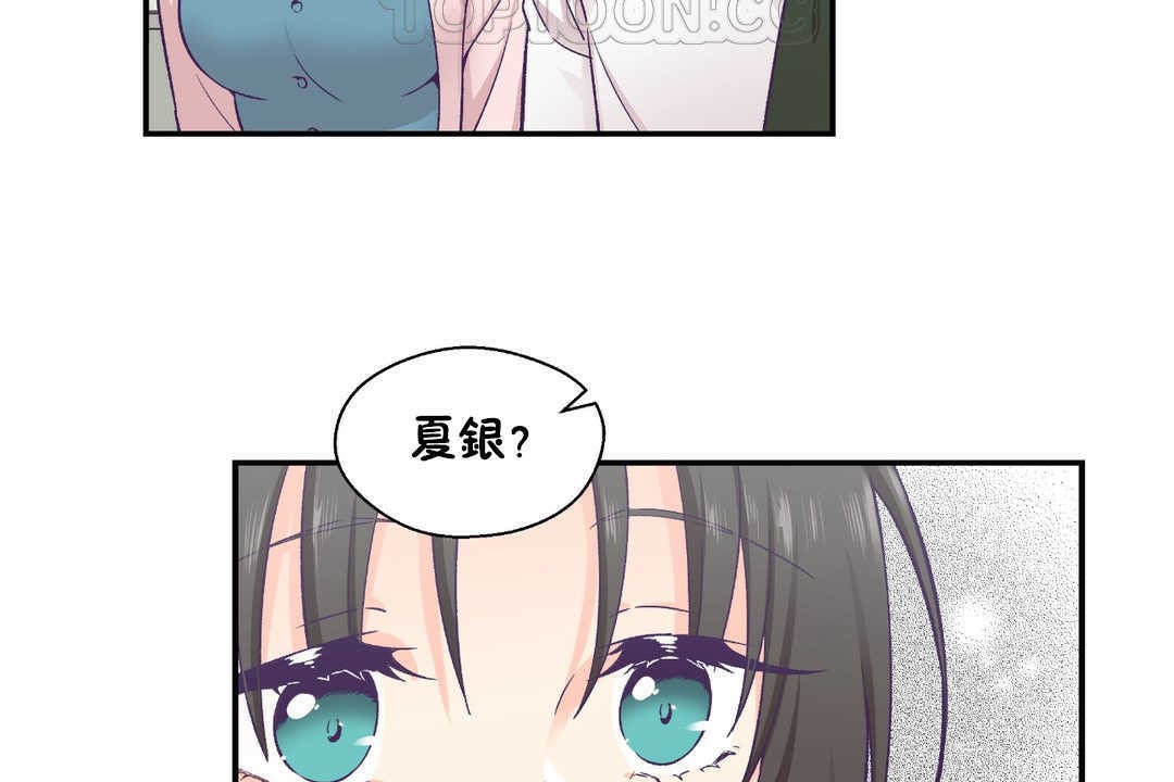 可爱的他第16话