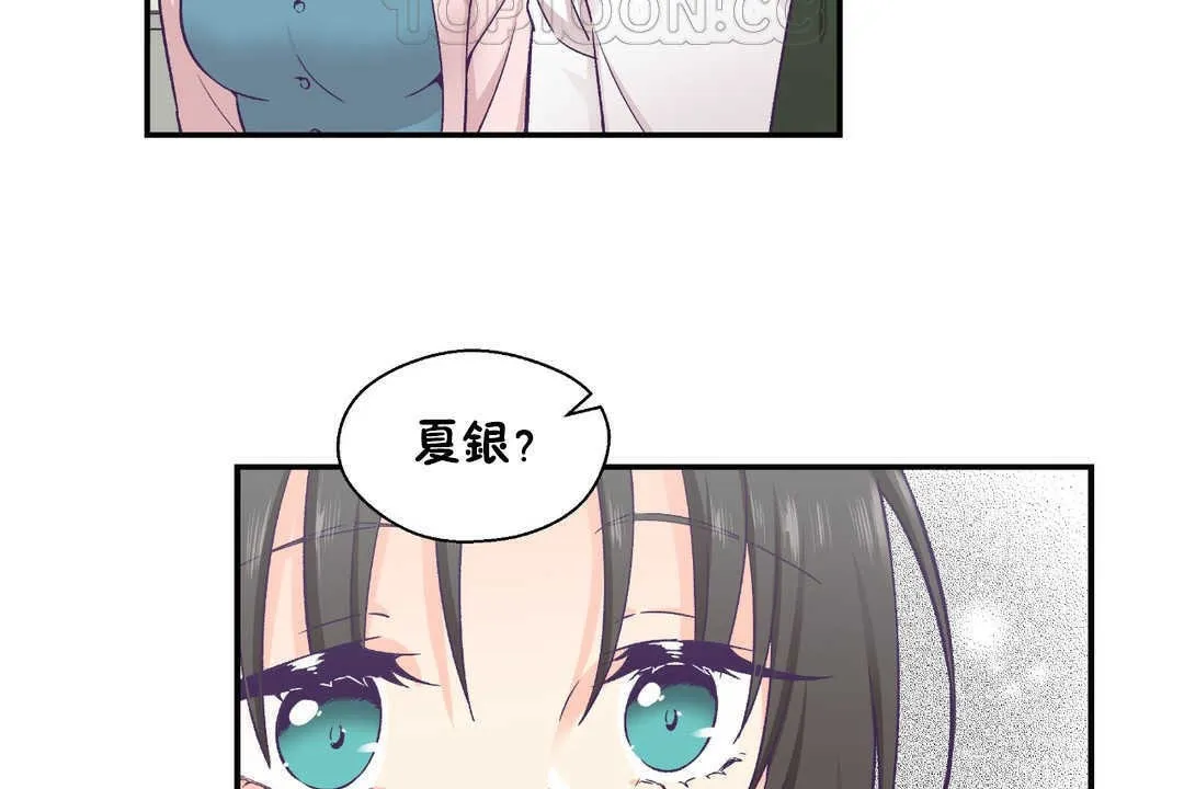 可愛的他第16話