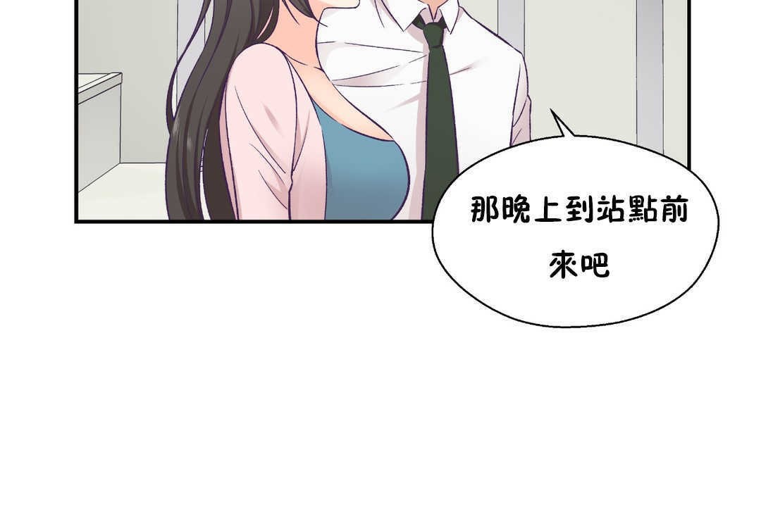 可愛的他第16話