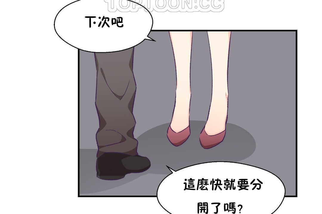 可爱的他第16话