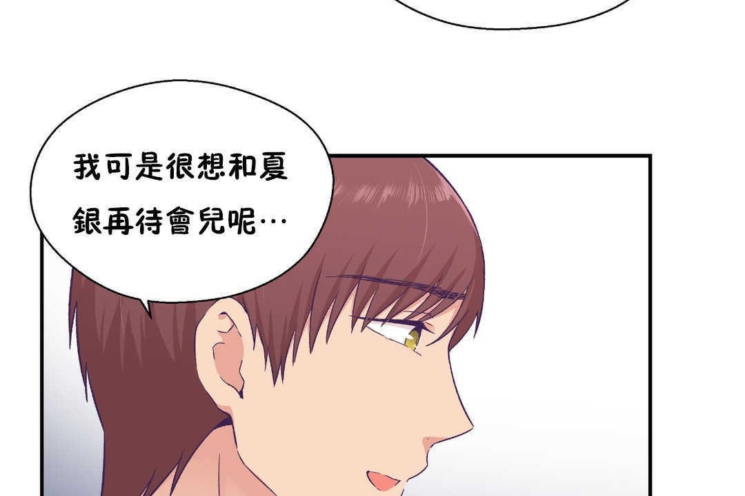 可爱的他第16话