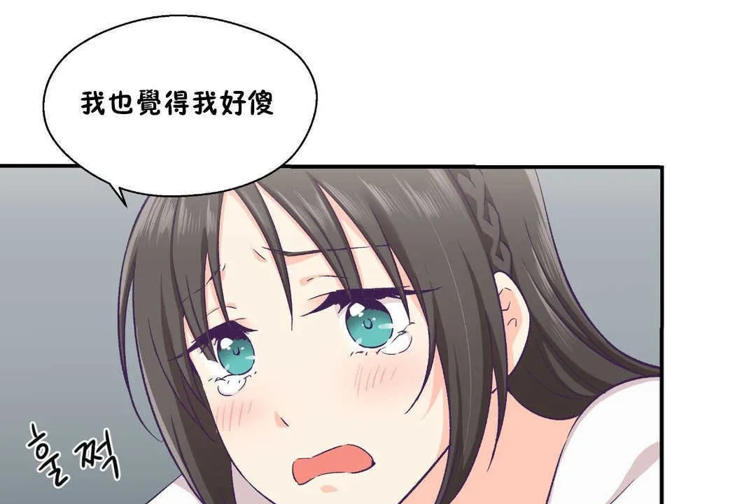 可愛的他第17話