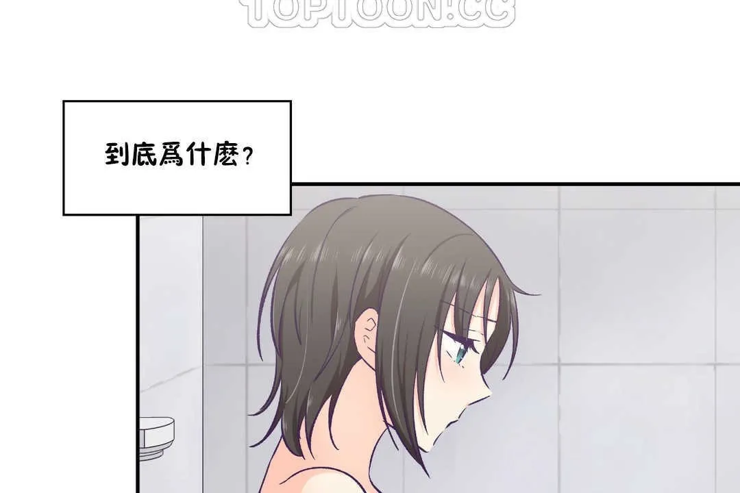 可愛的他第17話
