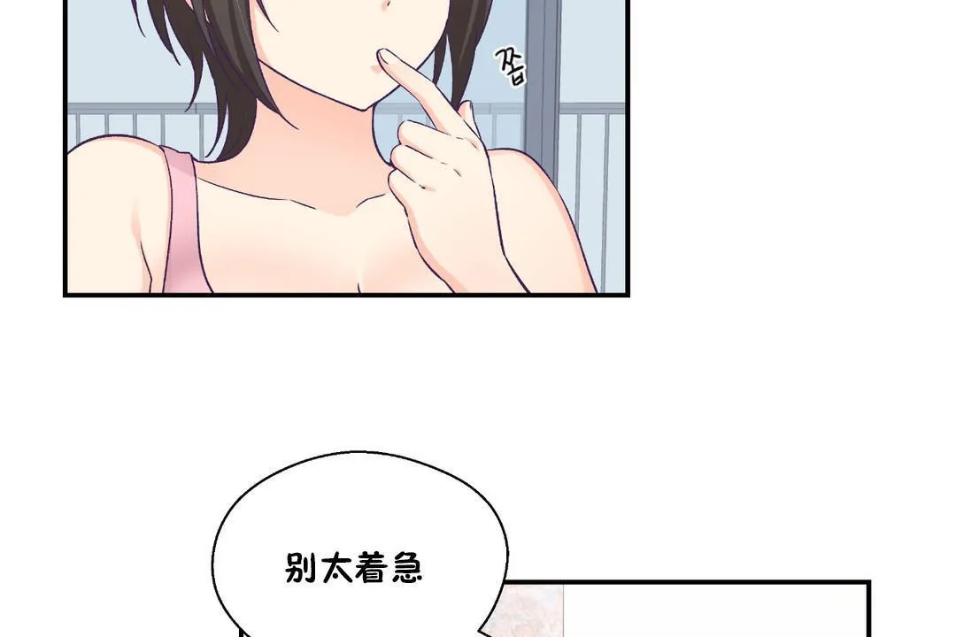 可愛的他第18話