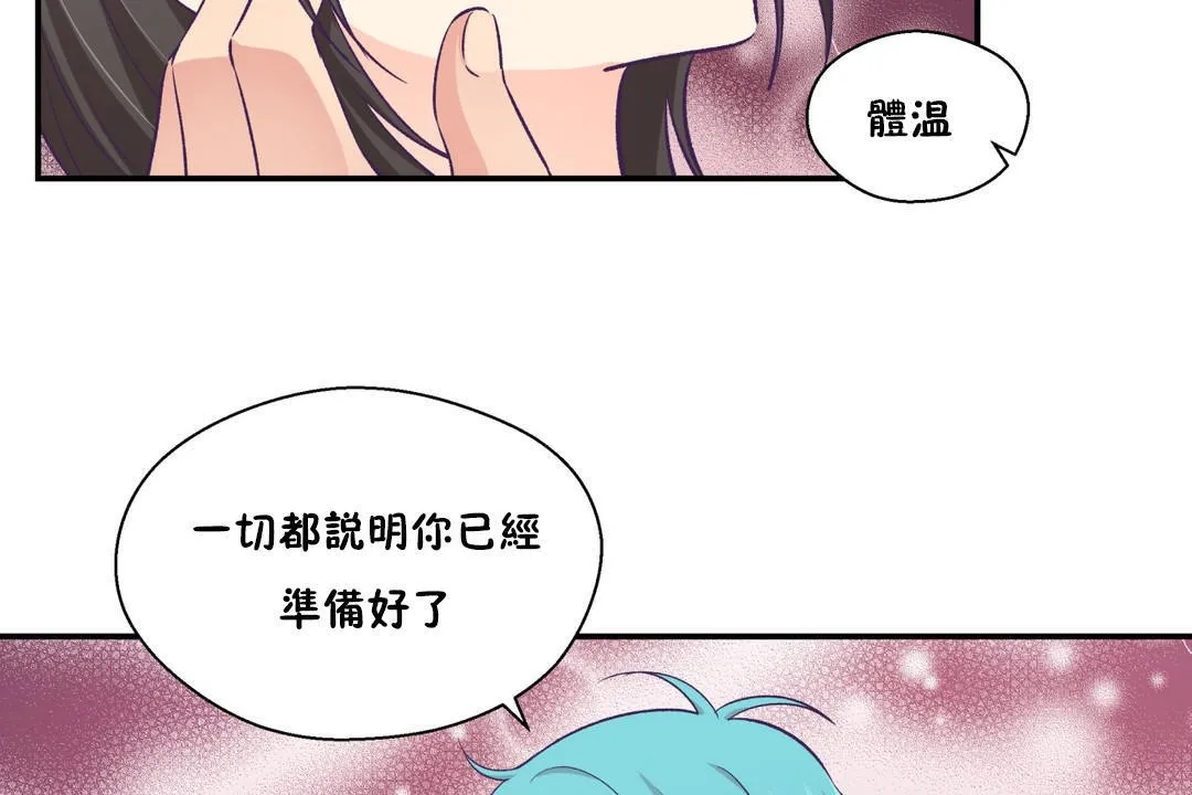 可愛的他第18話