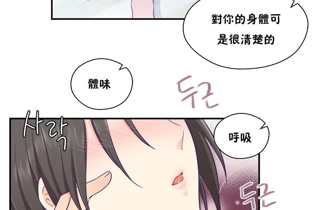 可愛的他第18話