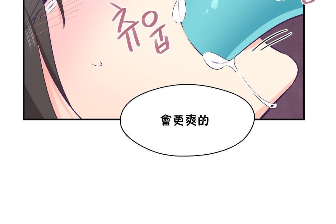 可爱的他第18话