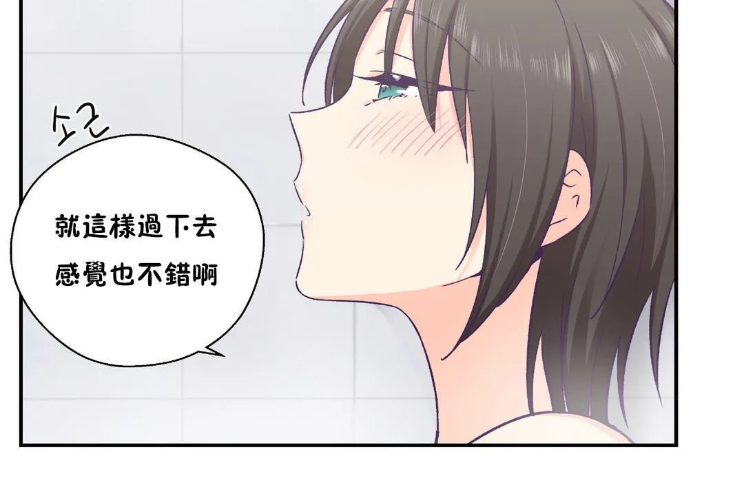 可愛的他第18話