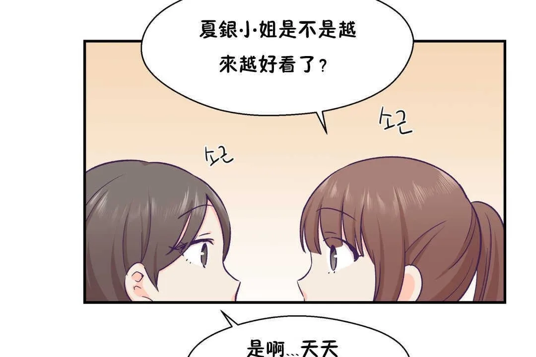 可愛的他第19話