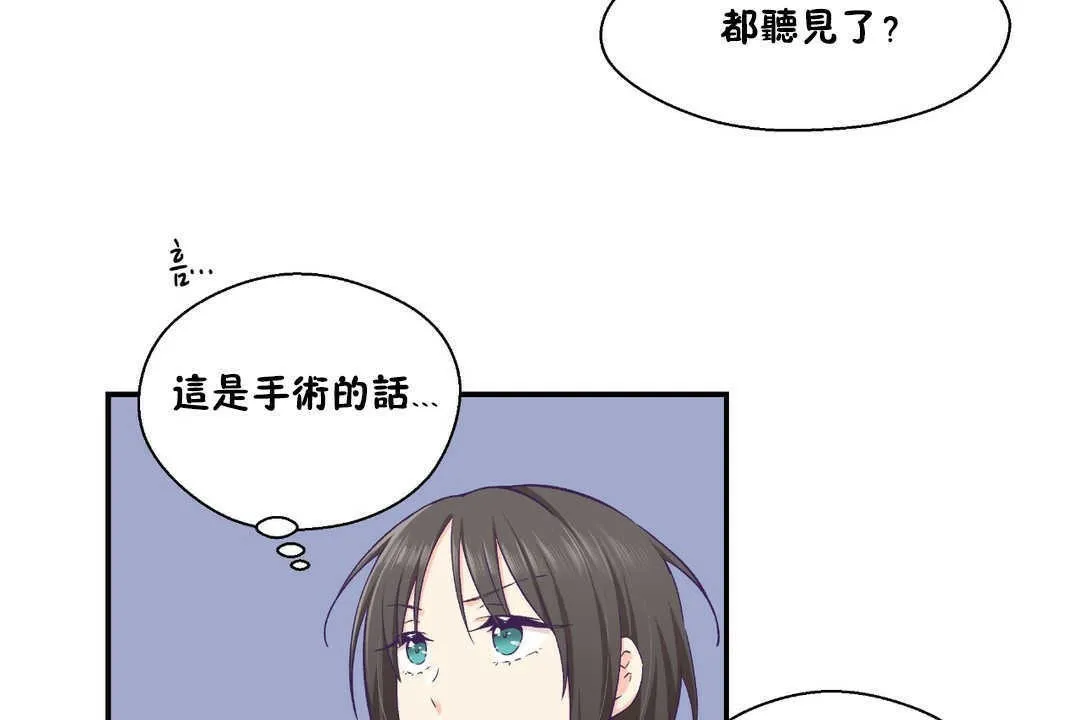 可愛的他第19話
