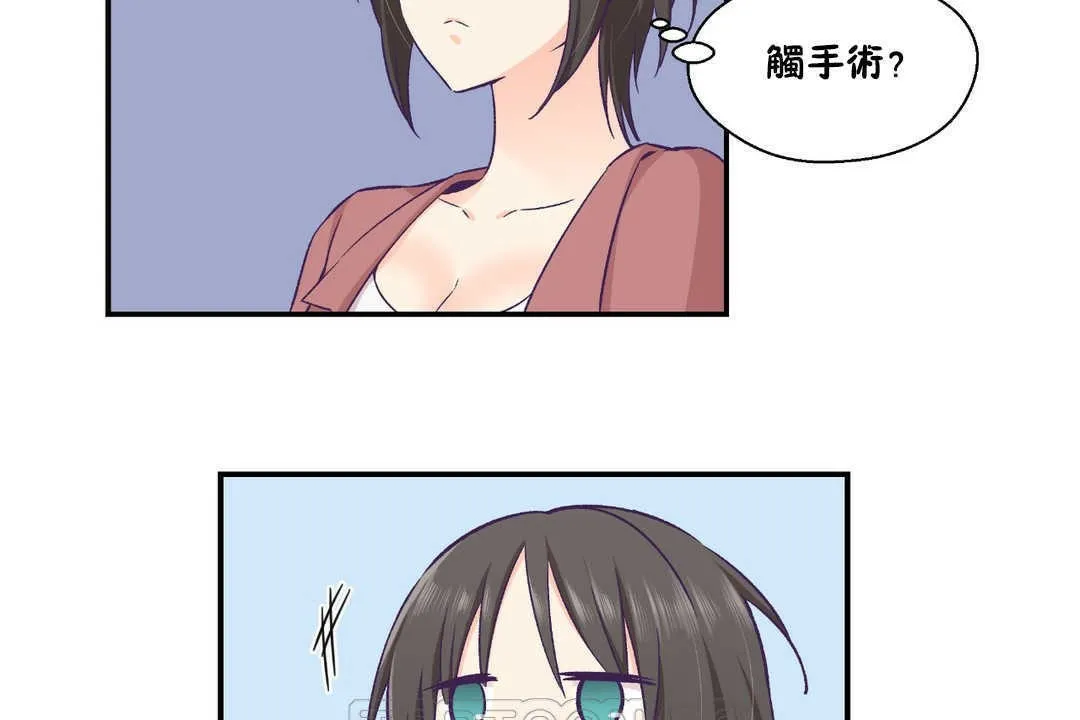 可愛的他第19話