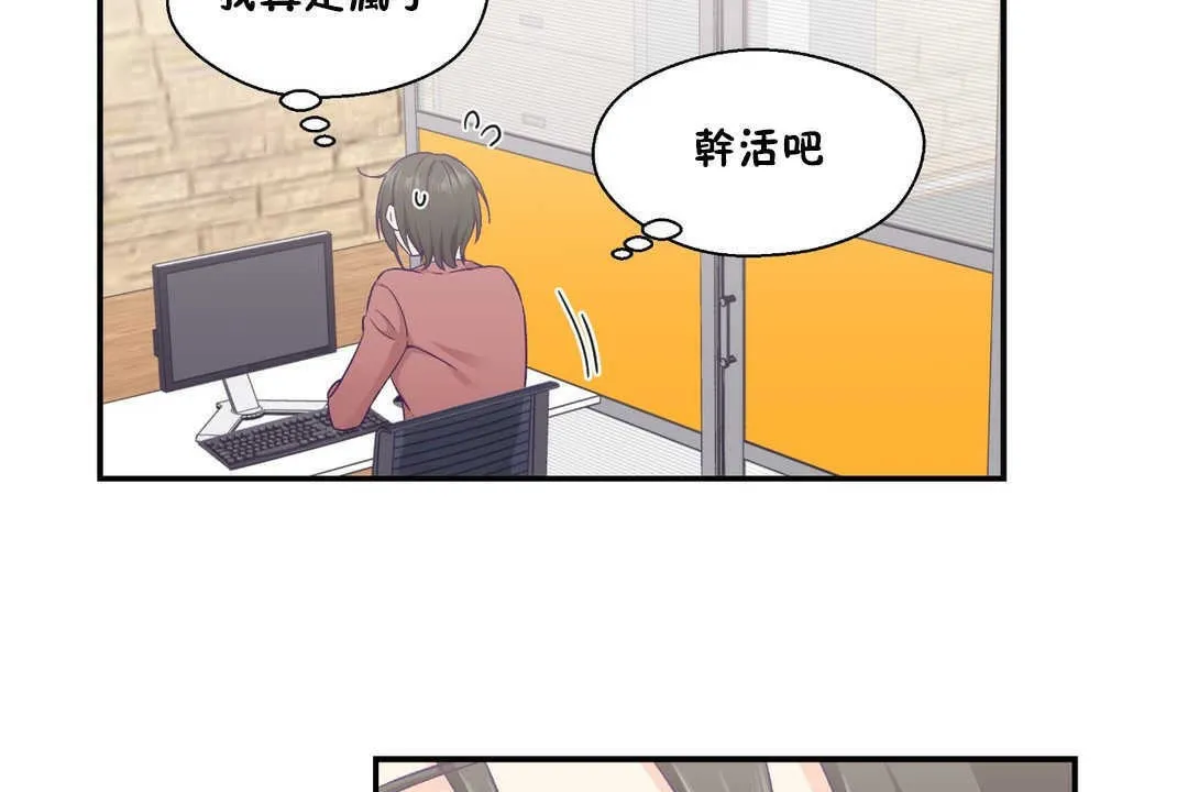 可愛的他第19話
