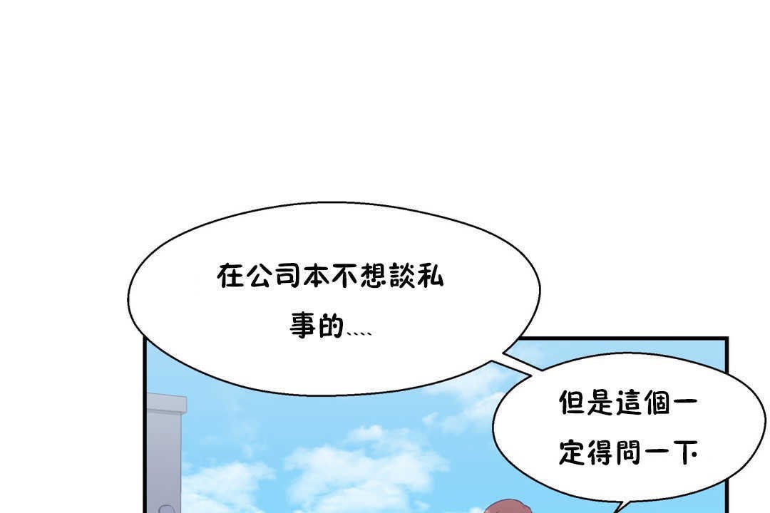 可爱的他第19话