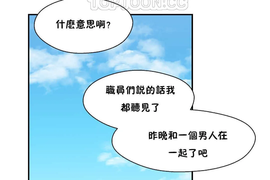 可愛的他第19話