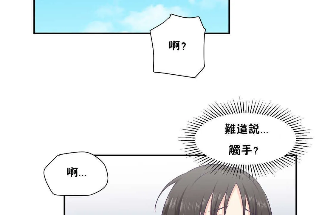 可愛的他第19話