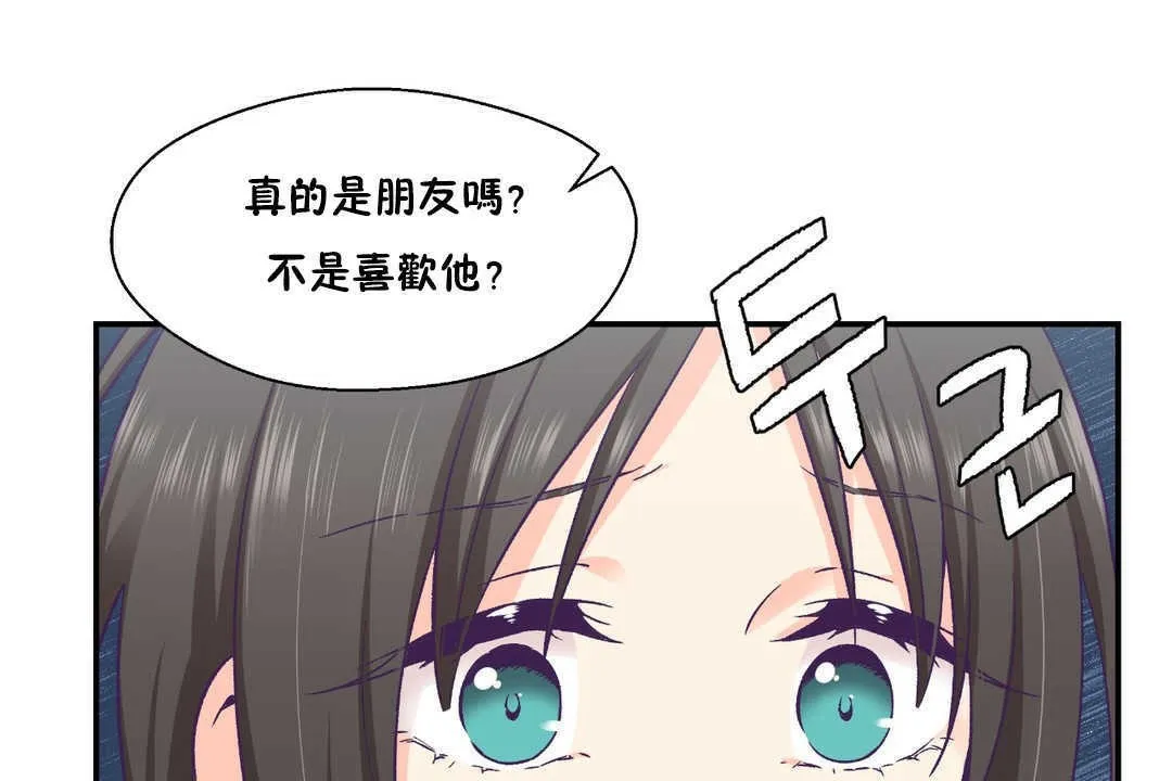 可愛的他第19話