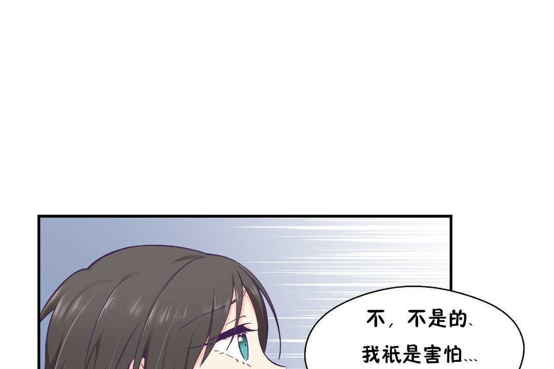 可爱的他第19话