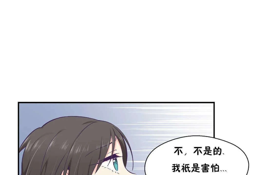 可愛的他第19話