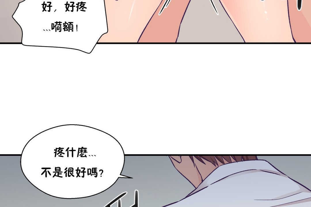 可爱的他第19话