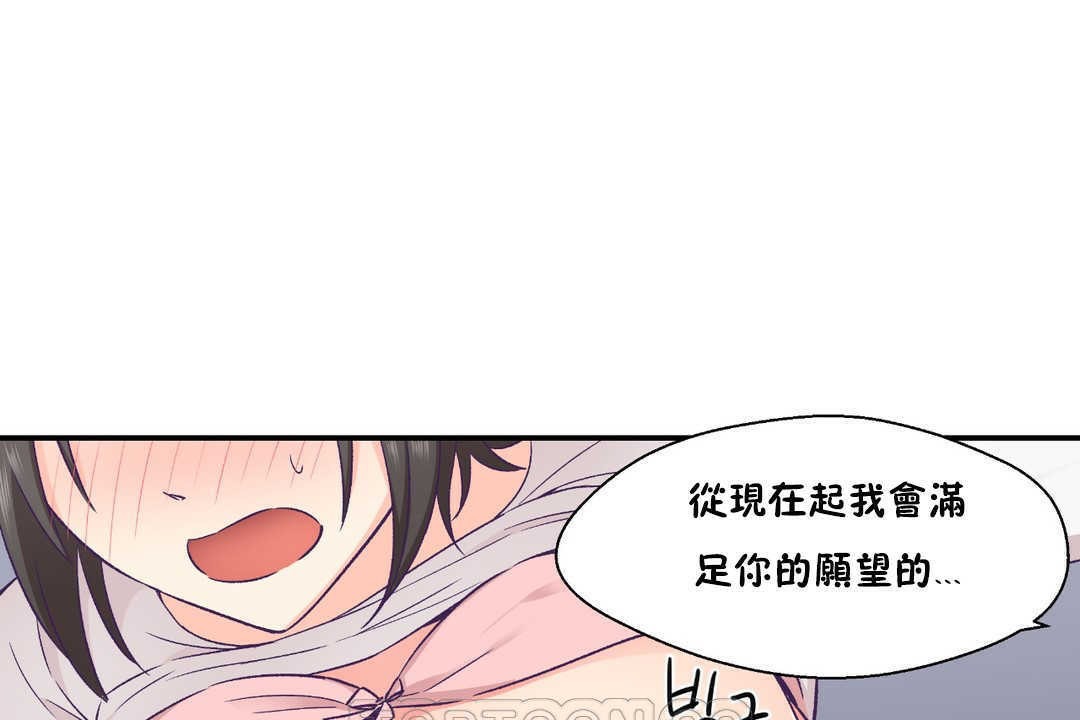 可爱的他第19话