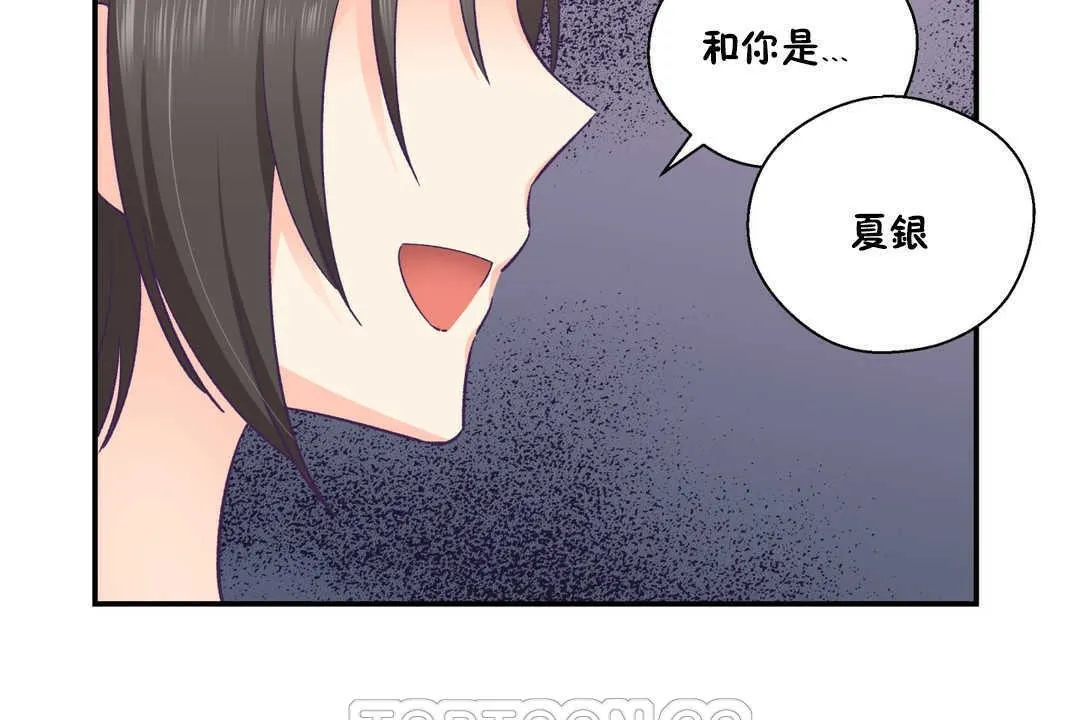 可愛的他第20話