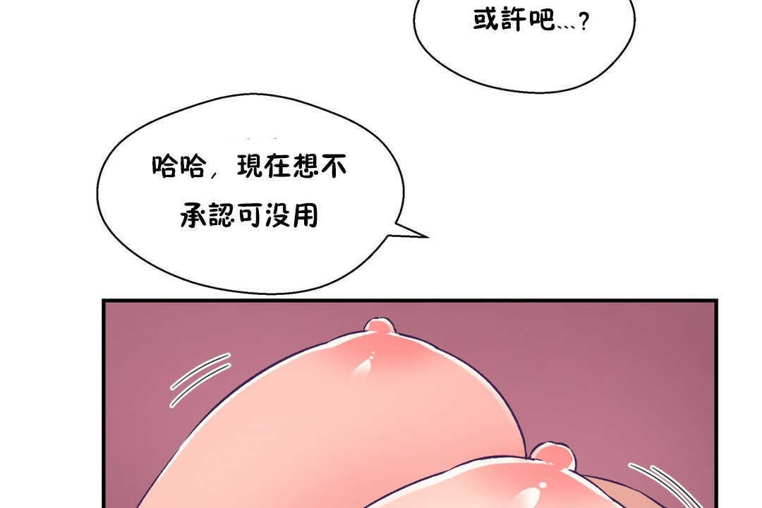 可爱的他第20话