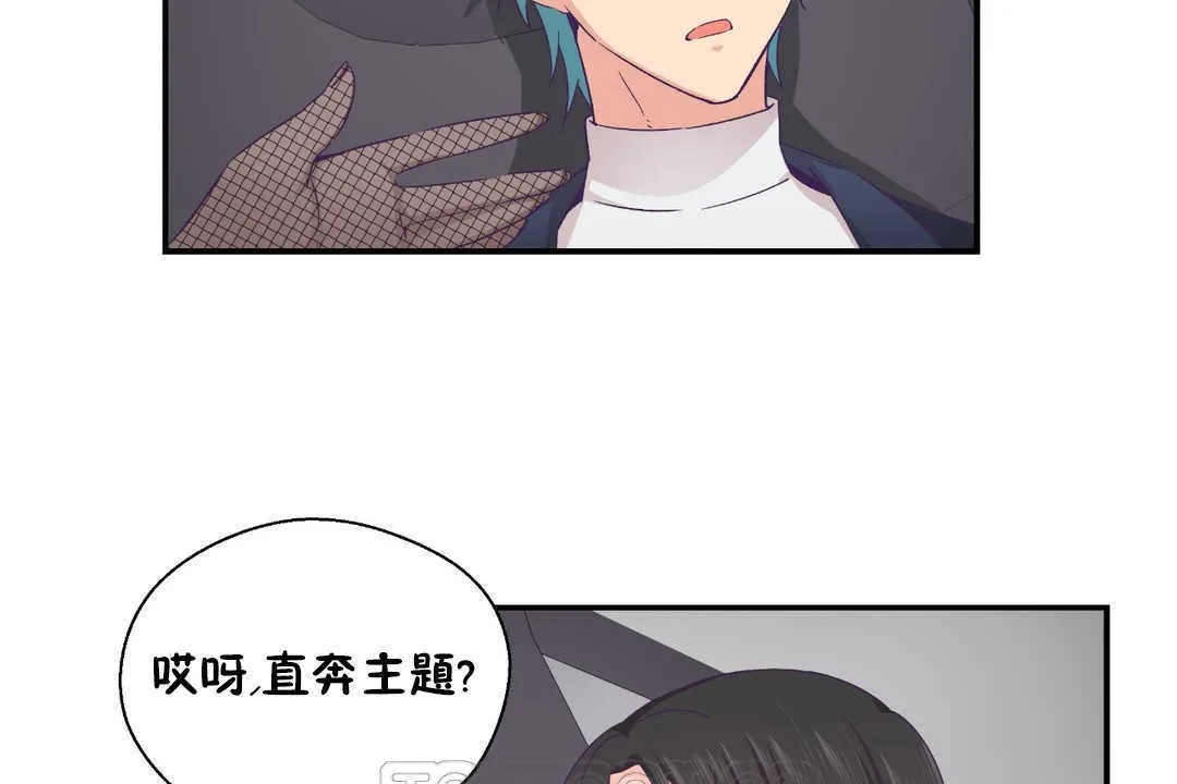 可愛的他第21話