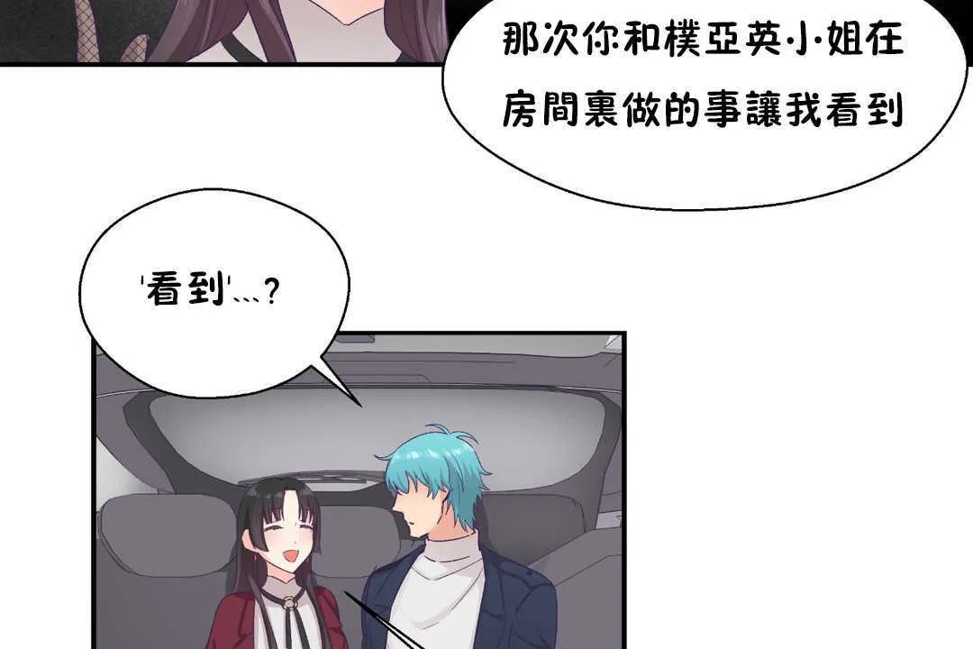 可愛的他第21話